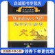 正版旧书直发Windows API程序设计参考大全 求是科技 编著 人民邮电出版社 9787115141675