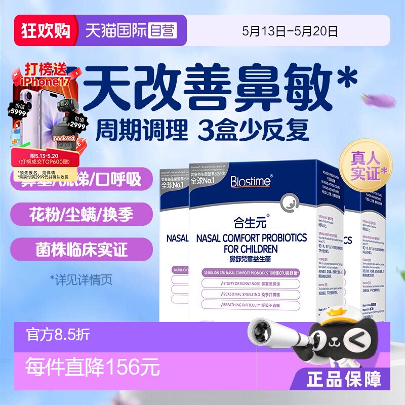 单盒211！合生元小鼻舒益生菌3盒