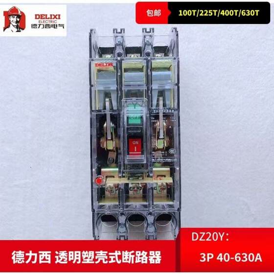 德力西透明塑壳断路器DZ20Y-400T/3300 200A225A250A315A350A400A