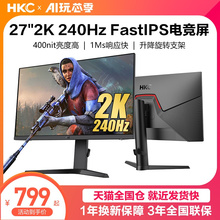 HKC 27 inch 2K high-definition 240HZ esports screen