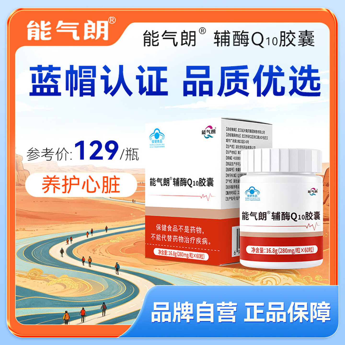 能气朗辅酶q10软胶囊增强免疫力抗氧化中老人心脏营养官方旗舰店