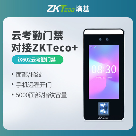 ZKTeco/熵基科技ix602考勤门禁一体机人脸面部识别考勤机打卡机门禁系统指纹打卡器员工上班签到