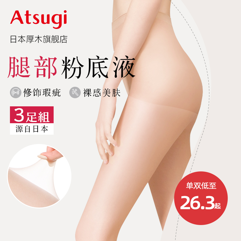 ATSUGI 厚木 CN3501 超薄包芯丝袜