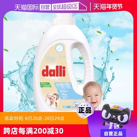 德国进口Dalli白色衣物专用亮白香氛洗衣液家用皂液衣服