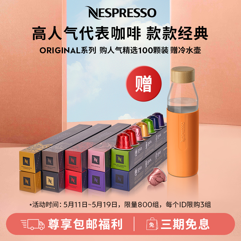 NESPRESSO 浓遇咖啡 雀巢胶囊咖啡套装 人气精选100颗装 进口美式意式黑咖啡