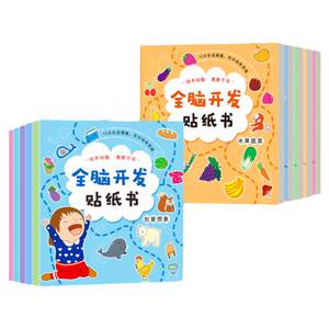 Children's whole brain develops stickers and books full sets of princess replacement stickers to paint children's puzzle early textbook

