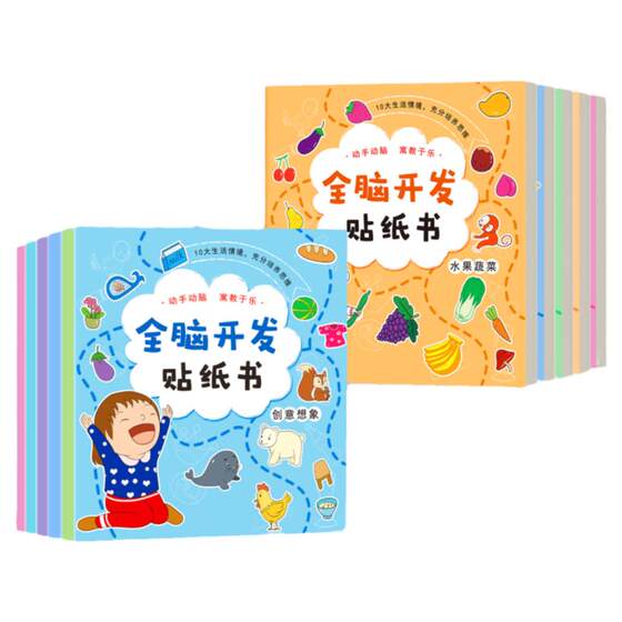 Children's whole brain develops stickers and books full sets of princess replacement stickers to paint children's puzzle early textbook
