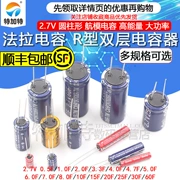 Tụ điện Farad 2.7V 1/2/3.3/4.7/5/6/7/8/10/15/25/30F R loại tụ điện hai lớp