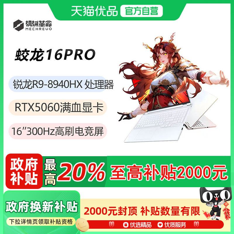 ڲеMECHREVO16Pro ܵ羺ʼǱ R9-8940HX5060 ɫ 32Gڴ+1TB̬ 6479.2Ԫ()