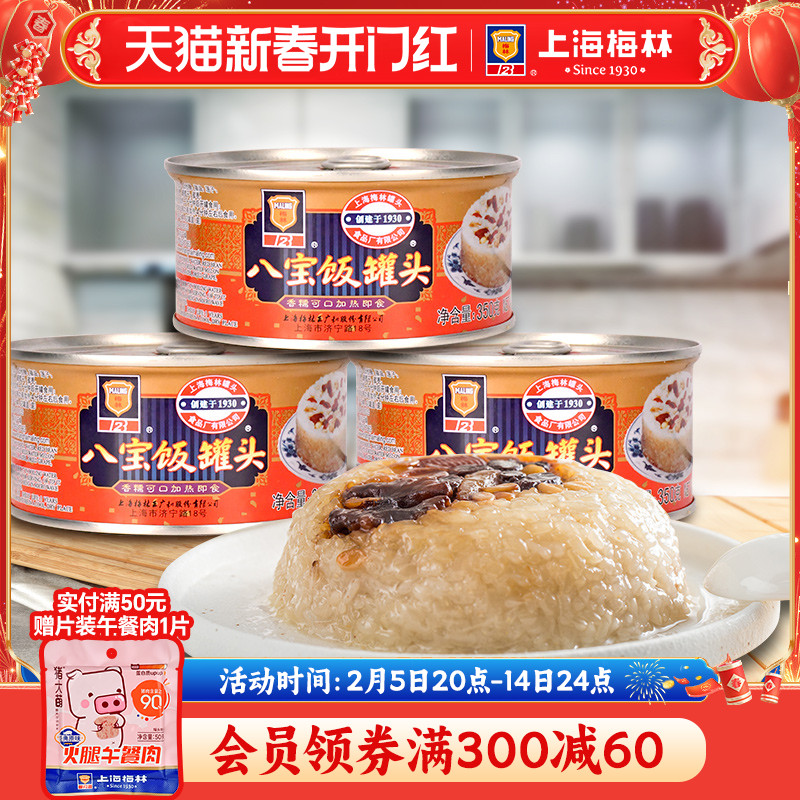 MALING 梅林B2 上海梅林八宝饭罐头350gx3速食品宿舍抖音甜味豆沙糯米饭年货特产