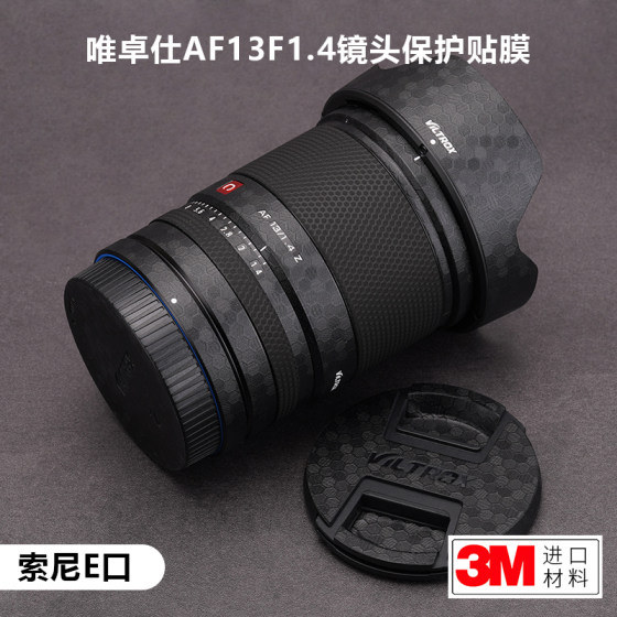 适用于唯卓仕AF13F1.4贴纸Viltrox131.4镜头保护贴膜索尼E口3M