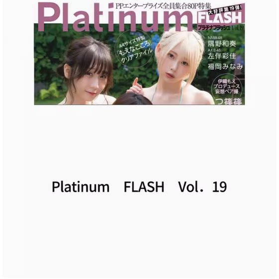 日文原版 Platinum FLASH vol.19 光文社 伊織もえ、えなこ 人物写真集鉴赏艺术摄影书籍