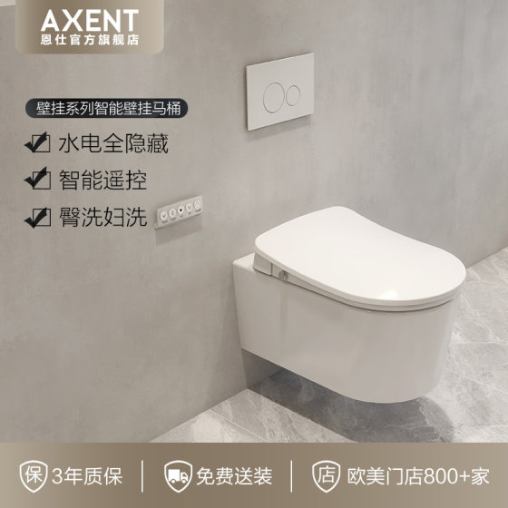 AXENT恩仕喜霖智能挂墙马桶隐藏式家用多功能即热壁挂式坐便器