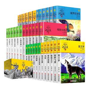 
A complete set of 41 volumes of The Wolf King’s Dream Sinking in Stone Creek Genuine Animal Novel Complete Works Book Collection King’s Upgrade Goral’s Flying Crossing, The Seventh Hunting Dog, The Last War Elephant, The Song of the Dolphin, Autobiography When I was a child, I had to walk on my own.
