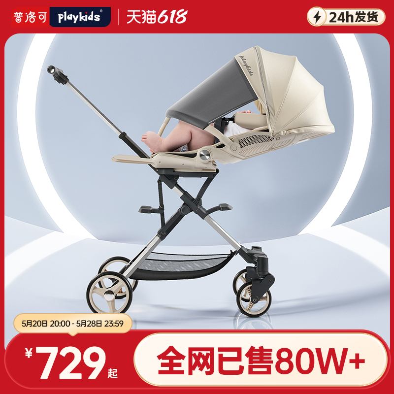 playkids 普洛可 普洛克X6-3双向可坐可躺婴儿车可折叠遛娃神器