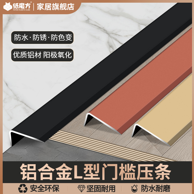 L型铝合金衣柜木地板收边条金属7字型木地板压边条直角线条门压条