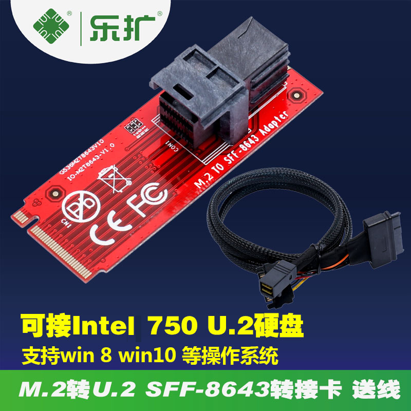 乐扩M2转U2 SFF8639转接卡PCIE4.0 NVME协议转换器SFF8643