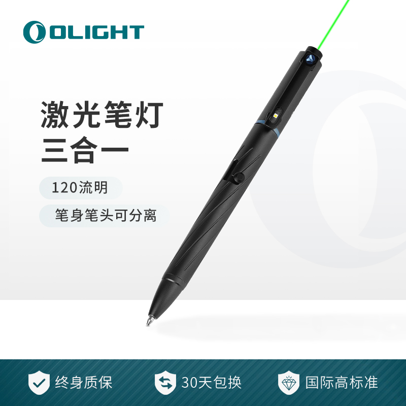 OLIGHT傲雷OPen Pro绿激光直充便携送礼/商务笔书写照明LED笔灯