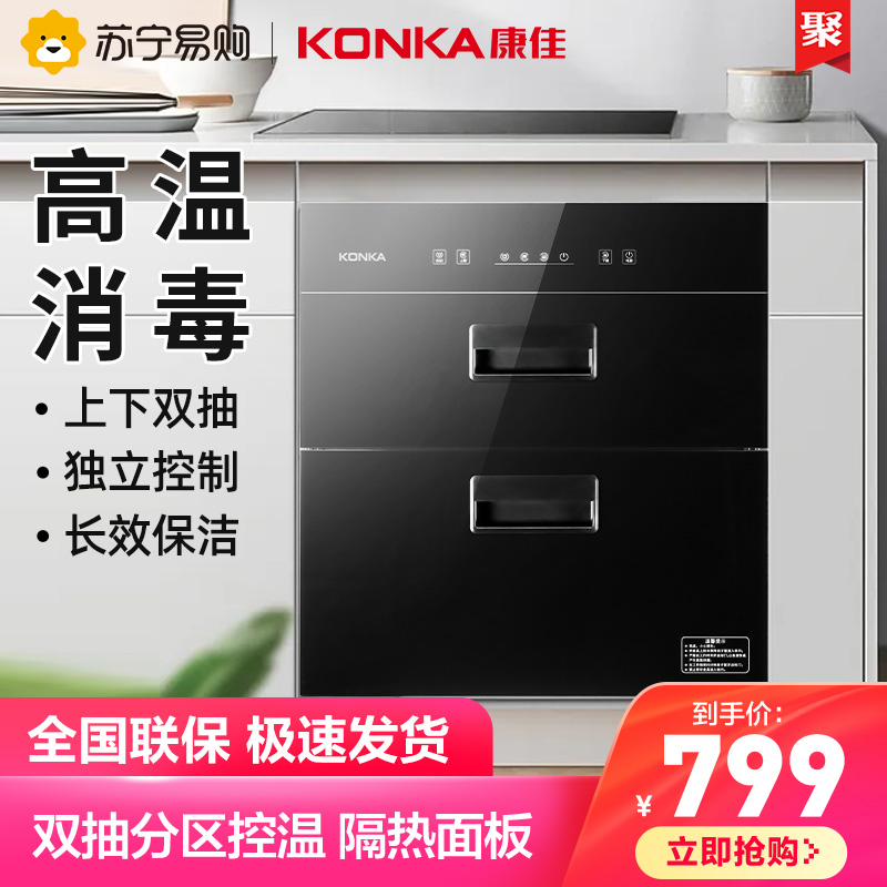 【康佳758】碗筷消毒柜嵌入式家用厨房高温紫外线茶杯奶瓶柜