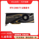 英伟达 七彩虹 技嘉 华硕 RTX2080TI 11G涡轮公版显卡 游戏台式机