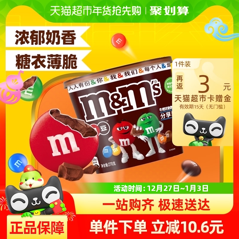 m&m's 玛氏 牛奶巧克力豆 270g