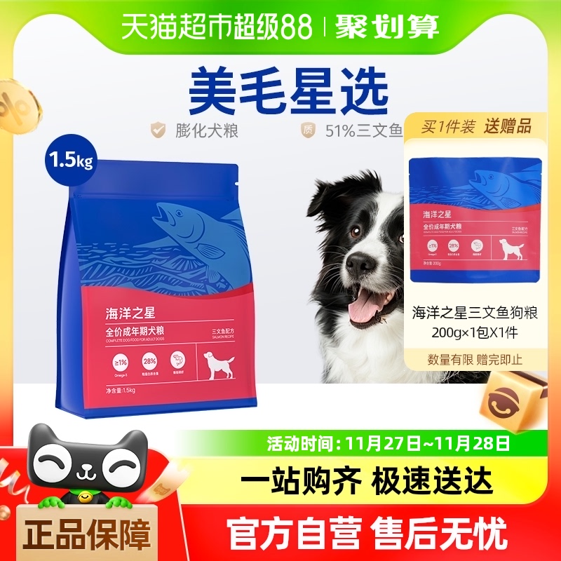 Fish4Dogs FINEST系列 三文鱼全犬成犬狗粮 1.5kg