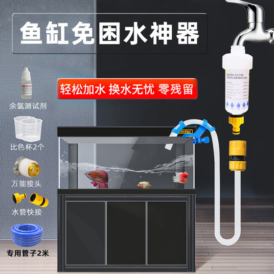 鱼缸除氯净水器养鱼自来水过滤器免困水晒水轻松换水去漂白粉神器