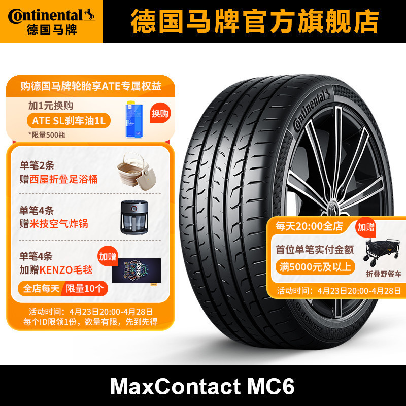 Continental 马牌  MC6 SIL 235/45 R18 98Y XL FR 轮胎