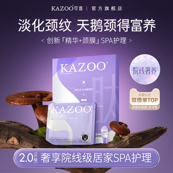 KAZOO颈膜提拉紧致淡化颈纹贴补水zb