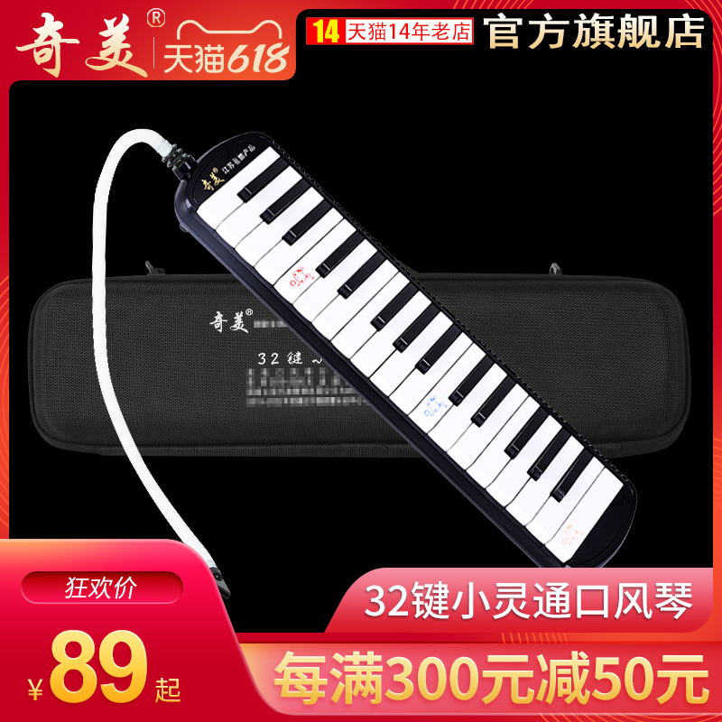CHI MEI XIAOLING MOUTH CEREMONY 32 -KEY STUDENT EVA LIGHT BOX  ʺ      BLOW PIANO