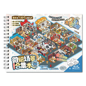 
Tirado miniature scene collection 7.0 landscaping stickers handbook stickers scene small stickers cartoon miniature house girls children educational toys diy handbook stickers decorative creative stickers