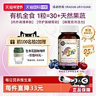 蕞低236！生命花园有机女性复合维生素