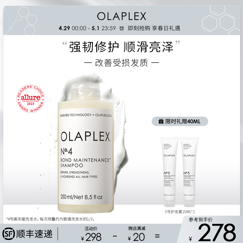 Olaplex 4号洗发水细软塌发控油蓬松修护改善毛躁发质