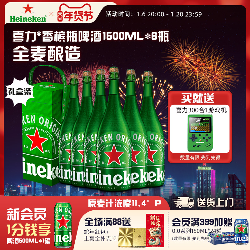 Heineken/ϲơƿ1.5L/ƿ װ*6ƿ  ѡ ʵ450Ԫ