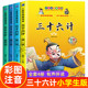 三十六计儿童版全4册 小学生版彩图注音正版原著趣读36计适合一年级阅读课外书籍必读二年级课外书有声读物中国历史故事书漫画版JY