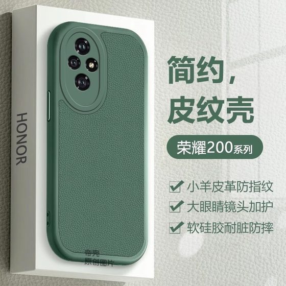 适用荣耀200手机壳墨绿色简约Honor200Pro新款小羊皮保护套ELI-AN00皮质高档ELP男女防摔不沾指纹软壳