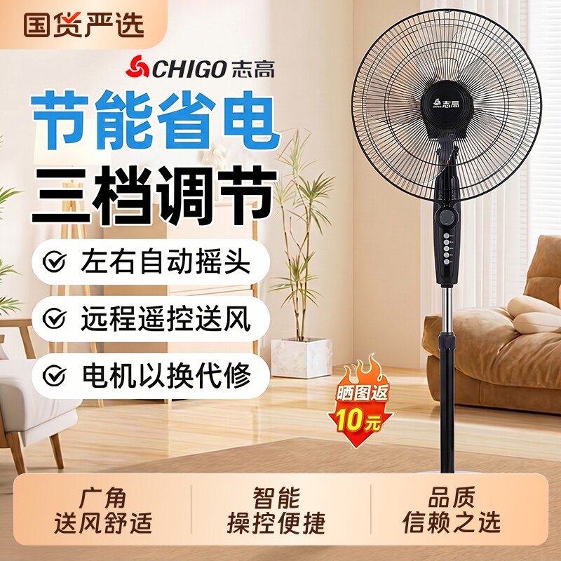 【到手50左右】志高风扇立式落地扇