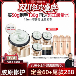 到手130g!丸美胶原蛋白小金针超级面膜50G