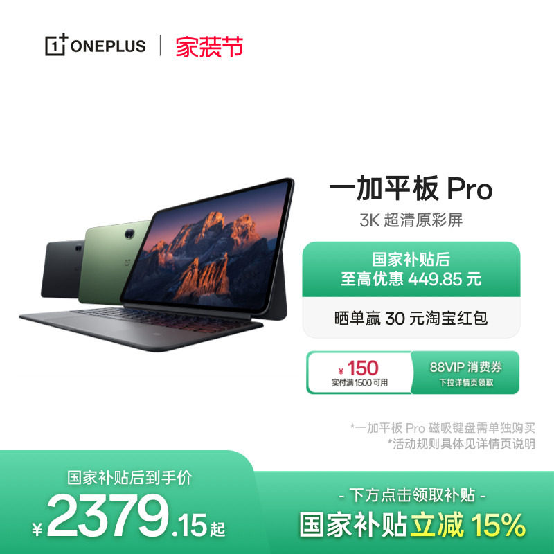 【套餐至高优惠 200 元】一加平板Pro新品旗舰平板学生游戏大屏高通骁龙8gen3办公好物安卓平板oppo