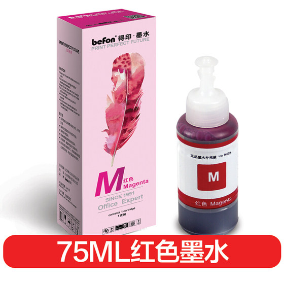 得印(befon)R/L系列红色墨水70ML 适用爱普生 T6743/T6733/6723 打印机连供填充墨水