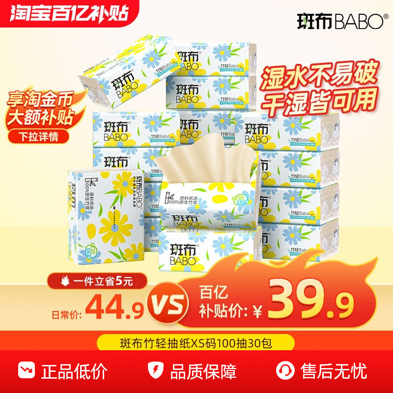 下拉金币22！斑布本色抽纸100抽30包