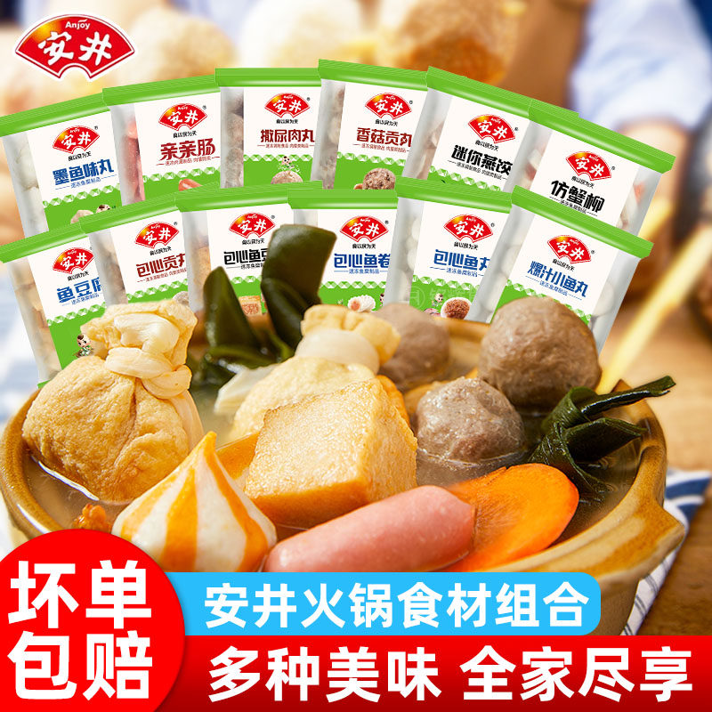 安井 冻品先生 爆汁小鱼丸/燕饺/包心鱼丸等火锅食材 小包款任选8件 多重优惠折后￥39.75包邮