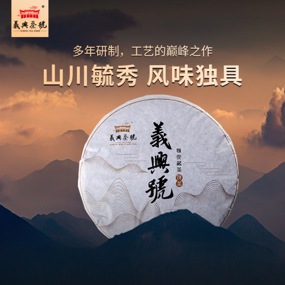 Yixing Tea Yixing Big Round Cake Ya'an ຊາທິເບດ Sichuan Pressed ຊາສີດໍາ 2019 ຊາ Cake ຊາ 400g