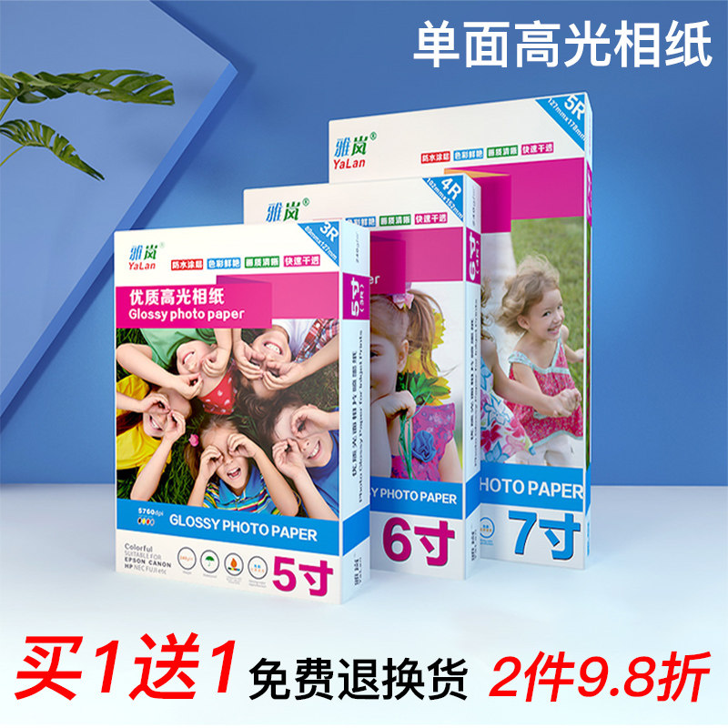 ��ֽa4��ī��ӡ��Ƭֽ 200�˸߹�5��7��3R 4r5r��ֽ ����ֽ 180g A6��Ƭֽ ��Ƭֽa4������Ƭ��ӡר����ֽ6�� 5.04Ԫ