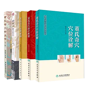 董氏针灸书籍全集杨维杰- Top 50件董氏针灸书籍全集杨维杰- 2024年5月 