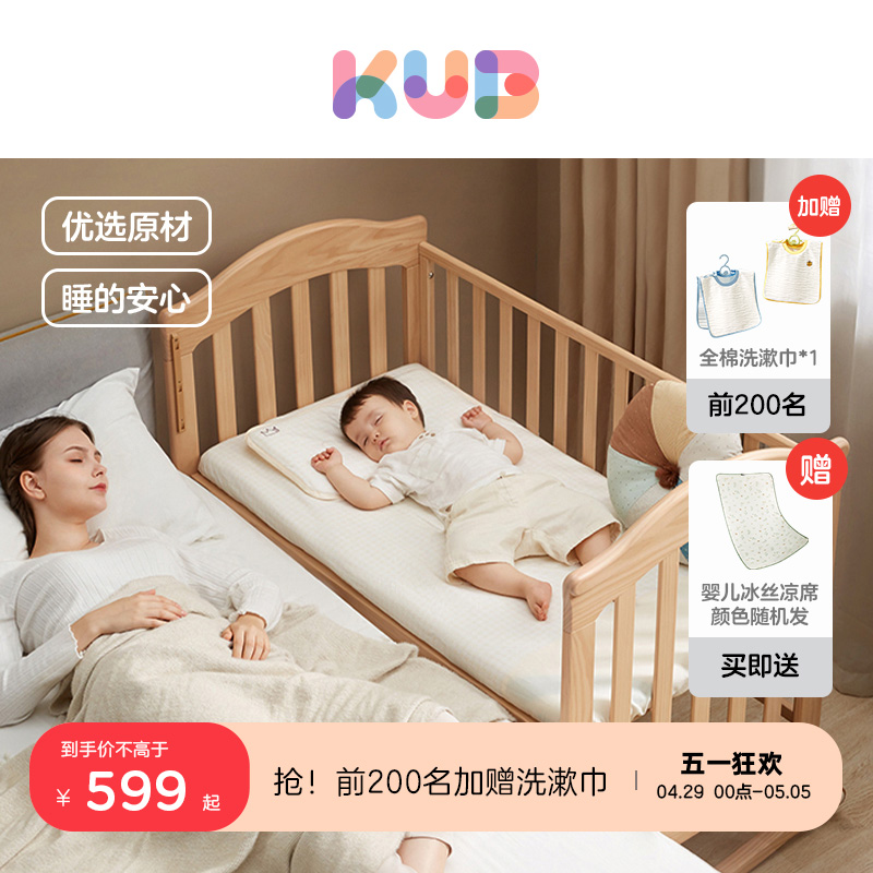 KUB可优比婴儿床实木拼接床多功能新生小床可移动儿童床
