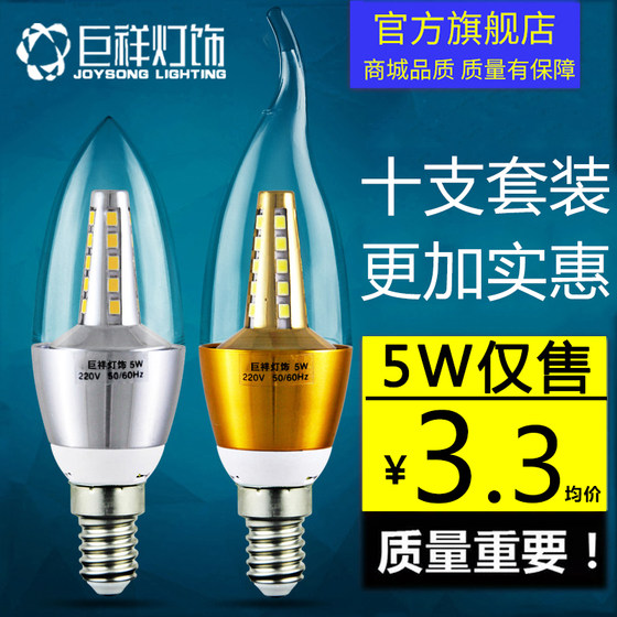 巨祥led蜡烛灯泡e14小螺口5W7w9w12W尖泡拉尾吊灯光源e27节能灯泡