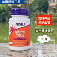 [Now foods美国诺奥Methyl Folate活性五甲基叶酸 1000mcg 90片]