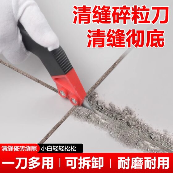 瓷砖清缝神器美缝剂施工专用工具水泥勾缝铲刀省力清理地砖缝隙槽