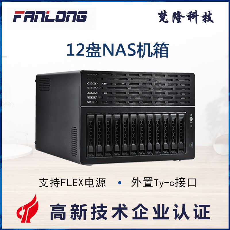 梵隆nas12盘位存储服务器支持ATX主板半高PCIE插槽热插拔机箱